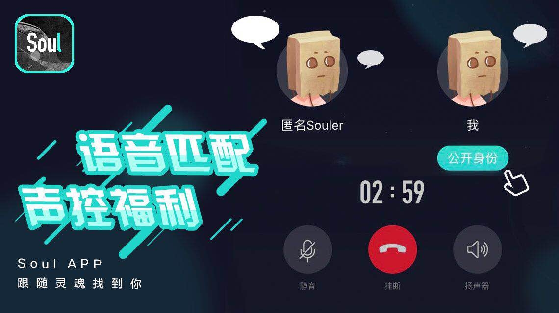 soul为什么语音匹配不到人