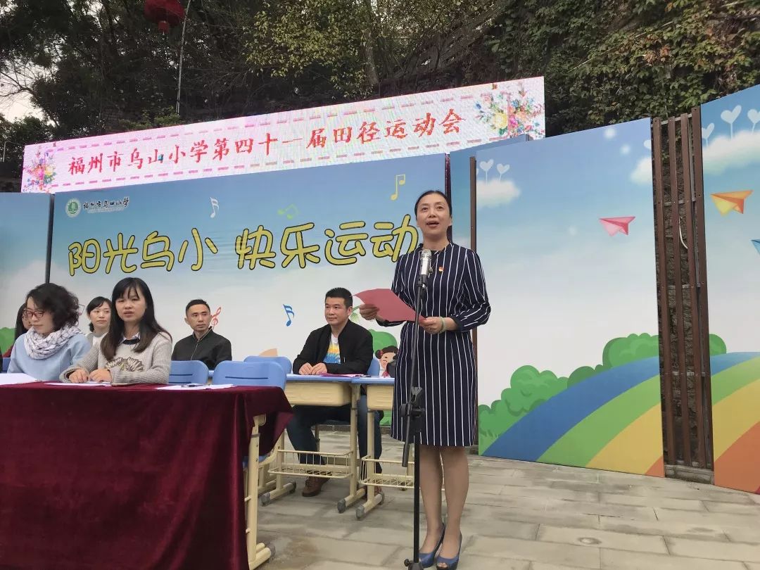 阳光体育活力乌小记福州市乌山小学第41届田径运动会