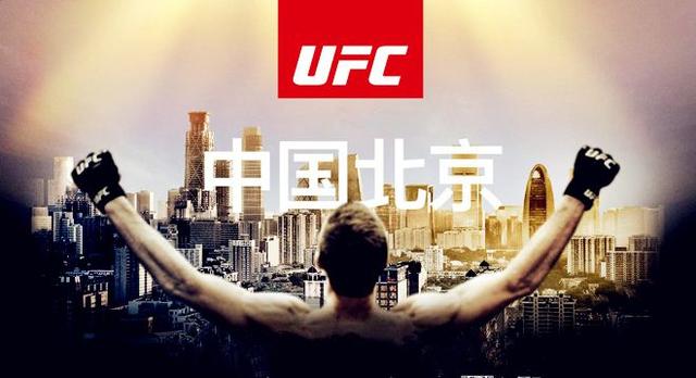 UFC北京站涉嫌操纵比赛？是记者说露馅了还是一场误会