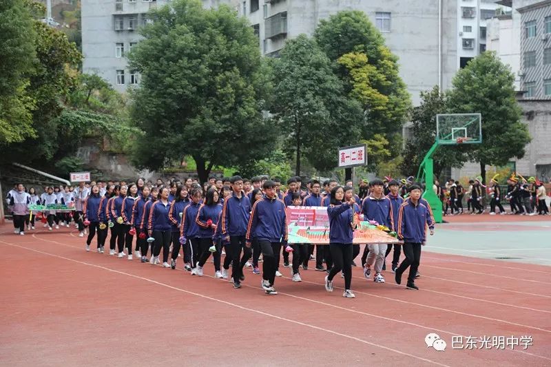 掀校园运动风暴 展光明学子风采_巴东光明中学