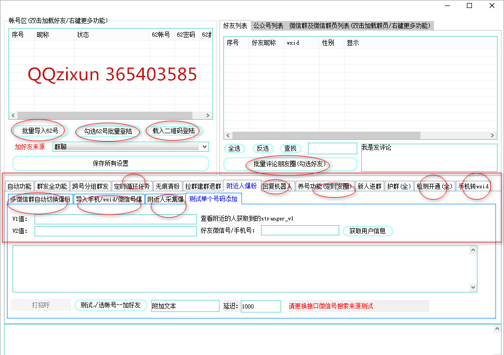 手机号\/QQ号转微信WXID微信加粉爆群通讯录