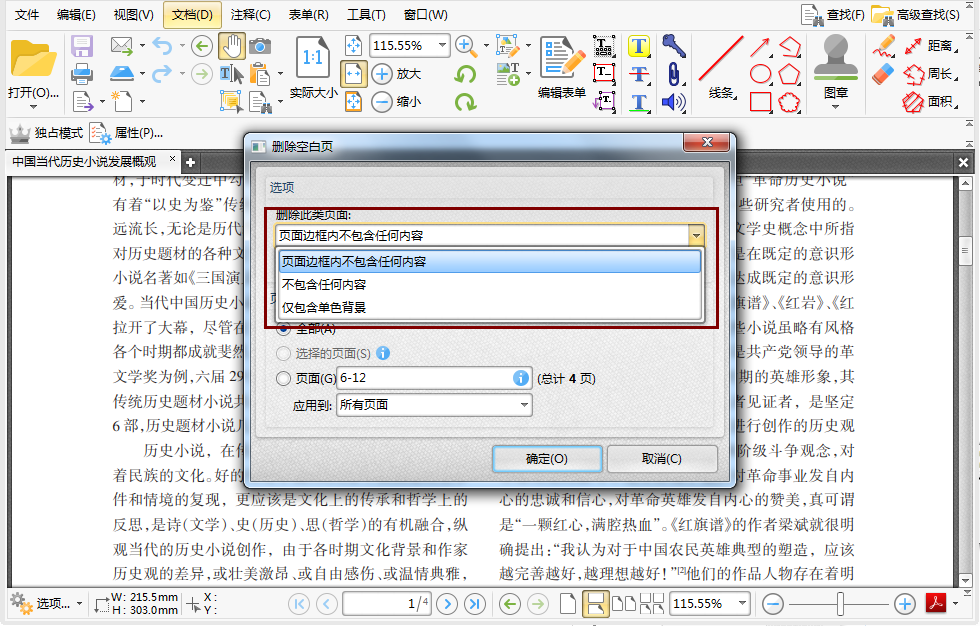 怎么删掉文档中的混搭横页_老师怎么画(2)