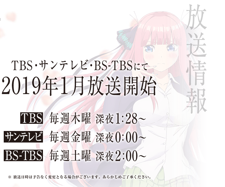 动画 五等分的花嫁 追加了声优 Op和ed主题曲19年1月播出 中野家