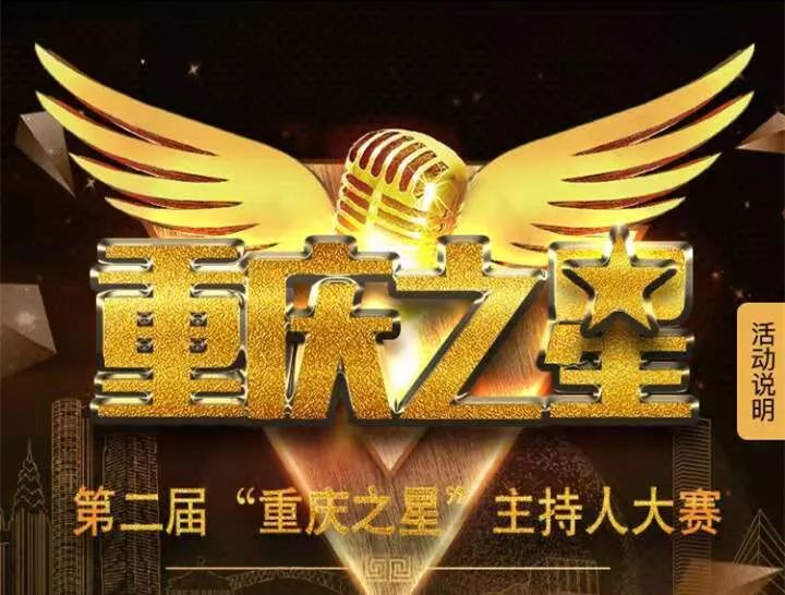 2018年重庆之星主持人大赛正在进行中