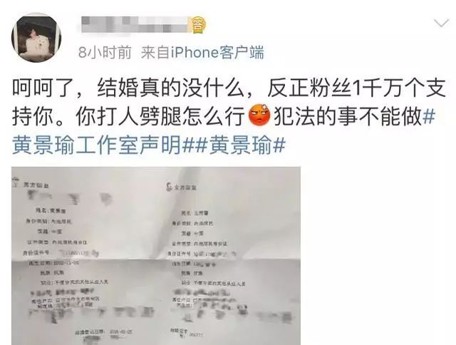 疑黄景瑜结婚登记证明曝光,被曝结婚又离婚?_王雨馨