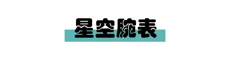 让你看不懂时长的奇葩手表，最后一个也太扯了吧！