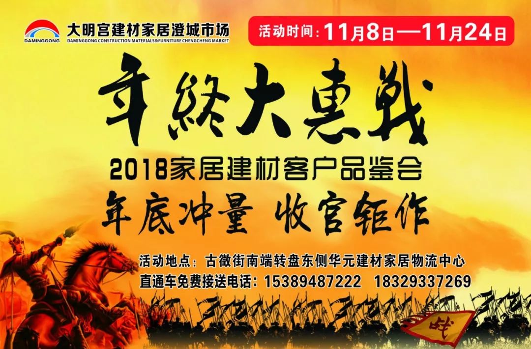 热烈祝贺大明宫建材家居澄城市场 2018"年终大惠战 主题营销活动取得