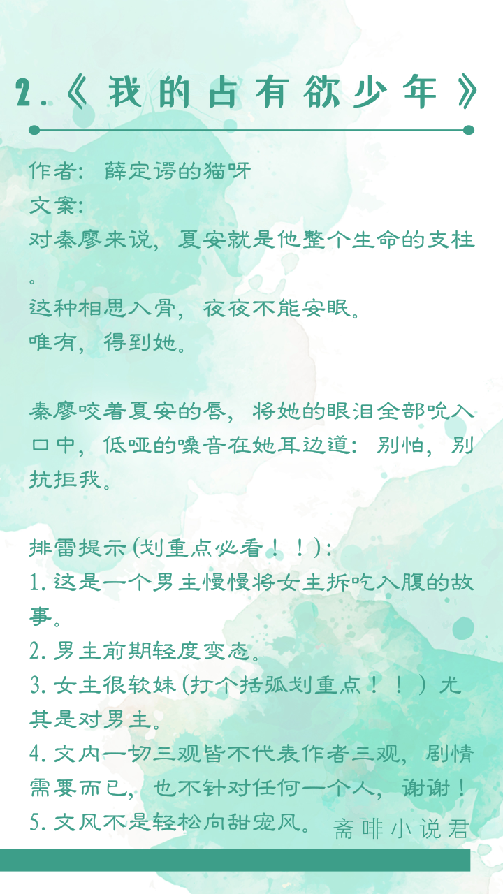 书单男主病娇or偏执的现代文淤青男主他有病嗜爱等5部