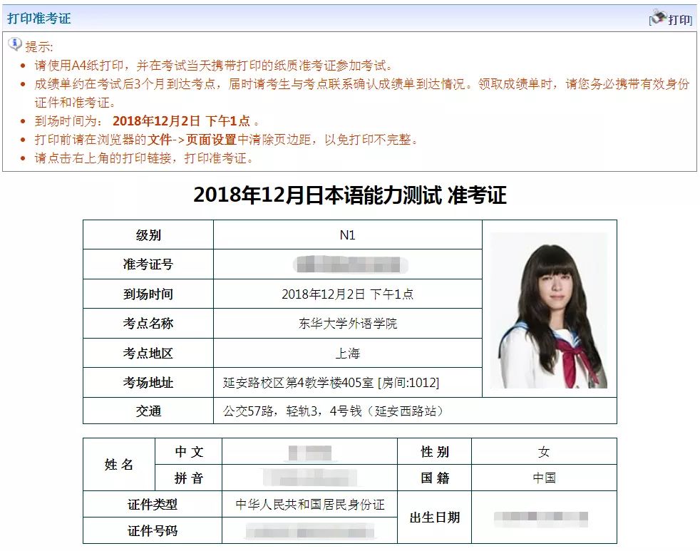 重要通知!12月日语能力考准考证今日起可打印