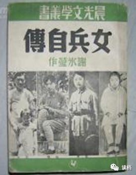 女兵谢冰莹在鄂南