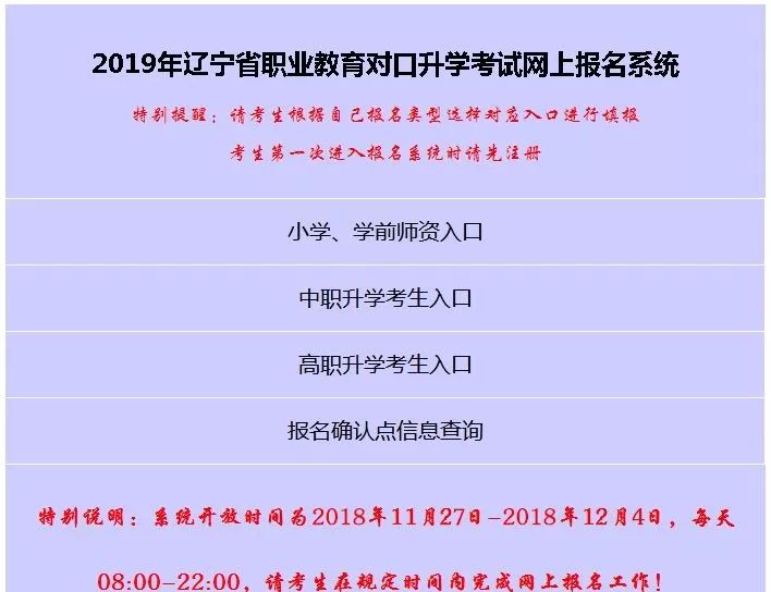 2019年辽宁专升本网上填报详细信息步骤诚汇教育专升本整理