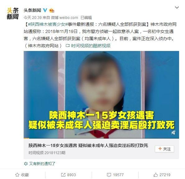 陕西初中女生被殴打致死肢解 6名凶手均为未成年