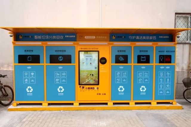 今天,入驻北京林业大学的"小黄狗"——垃圾分类智能回收机正式启用!