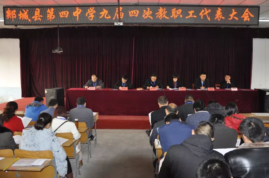 郯城四中隆重召开九届四次教代会考察组一行实地调研了沙墩中学,听取