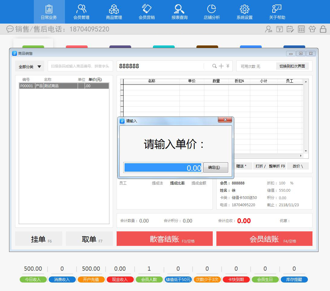 如何使用会员管理系统 分别进行储值会员卡消