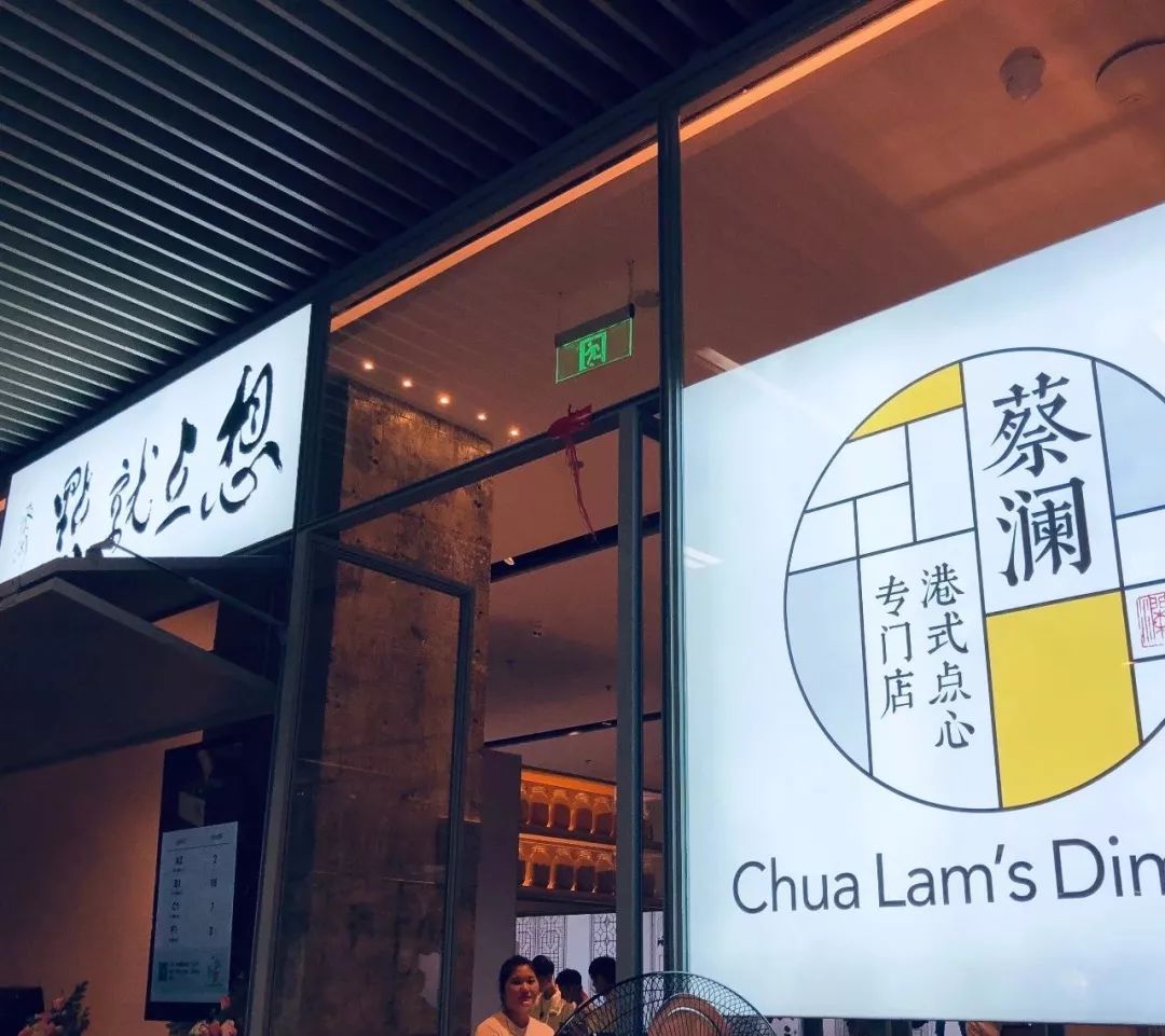 "食神"蔡澜的新港式点心餐厅,中式文艺风的设计太优秀