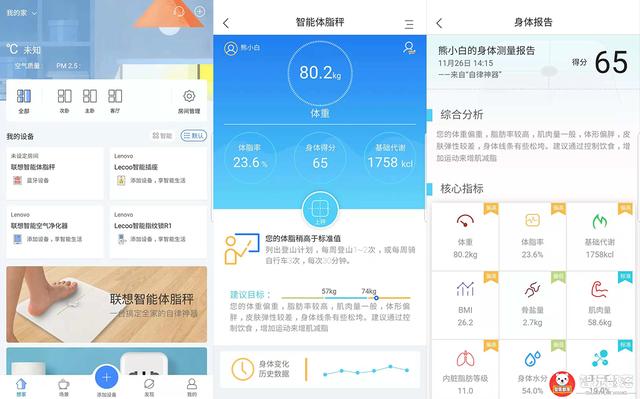 评测：一次上秤可检测获得20项身体数据开元棋牌联想Lecoo智能体脂秤开箱(图3)