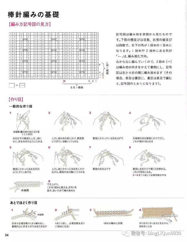 【编织图解】30种发带,窗帘带,书签等小物图解(日文)