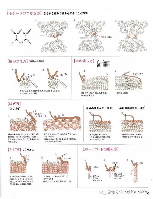 【编织图解】30种发带,窗帘带,书签等小物图解(日文)