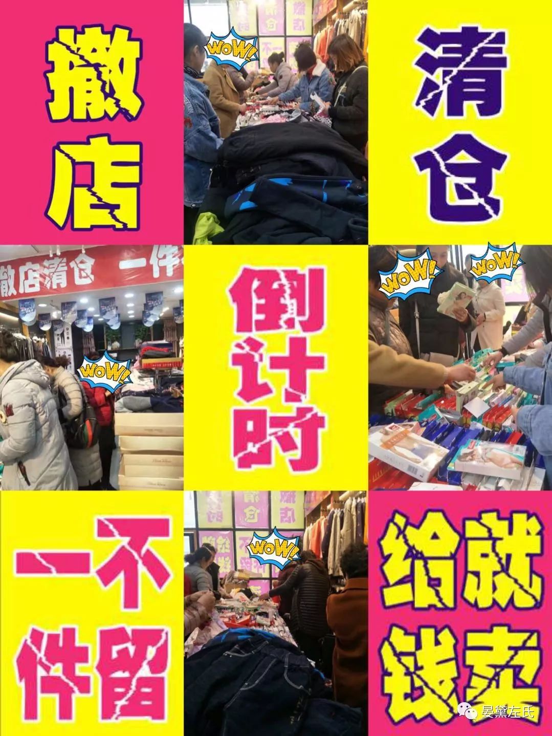 *晏黛.左氏内衣沙南左氏内衣店*【撤店清仓倒计时】给钱就卖~一件不留