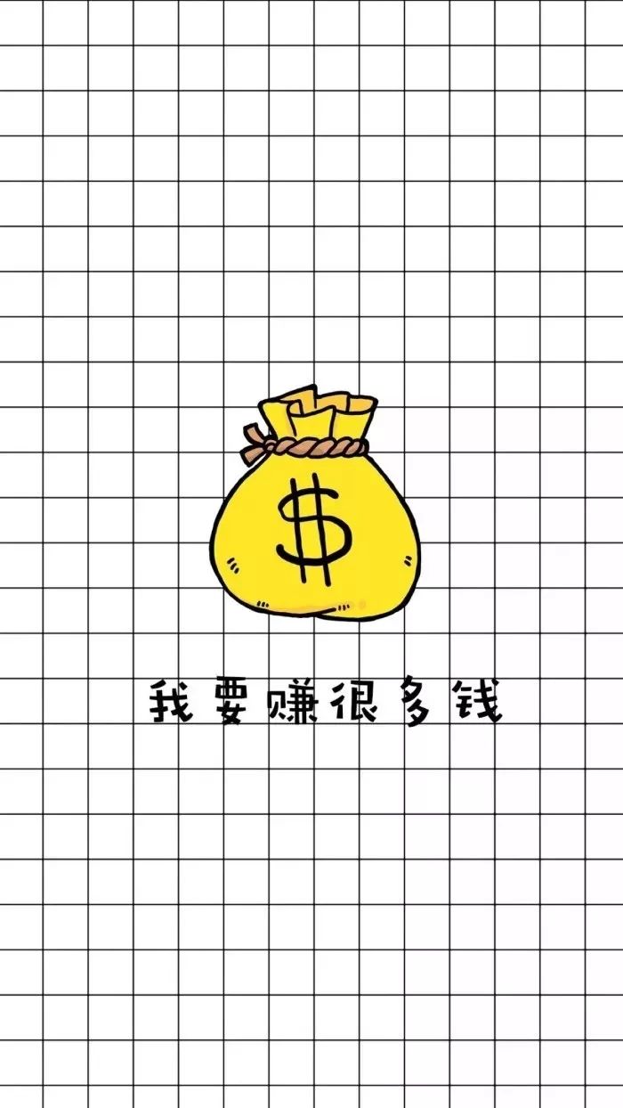 暴富发财壁纸