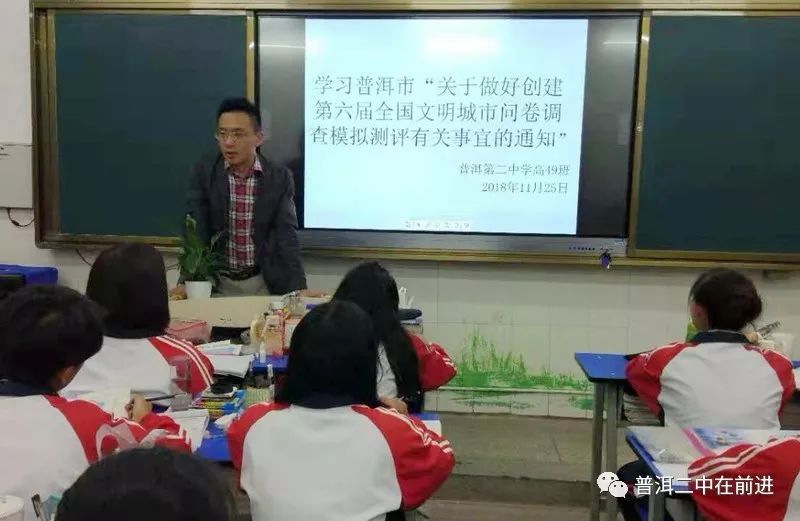 普洱二中高二年级积极学习创文问卷调查模拟调查知识