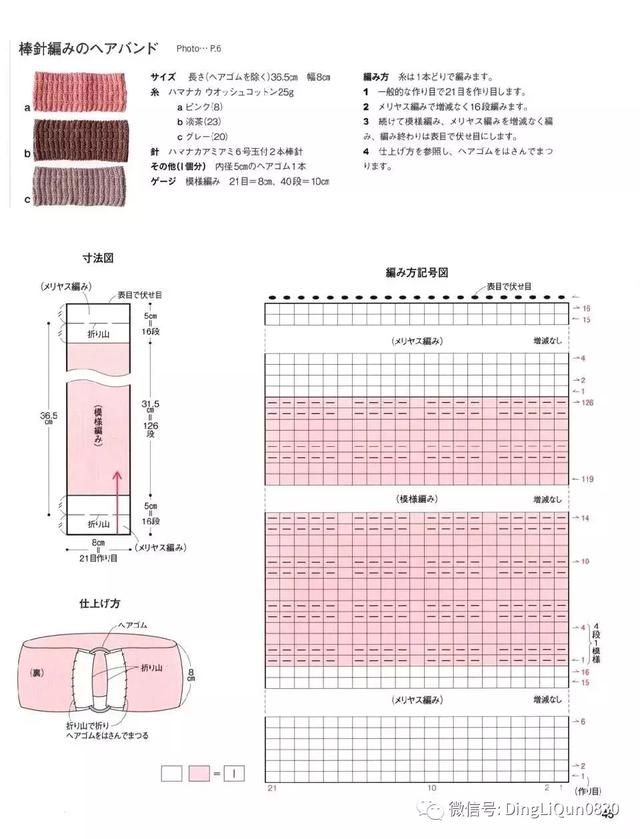 【编织图解】30种发带,窗帘带,书签等小物图解(日文)