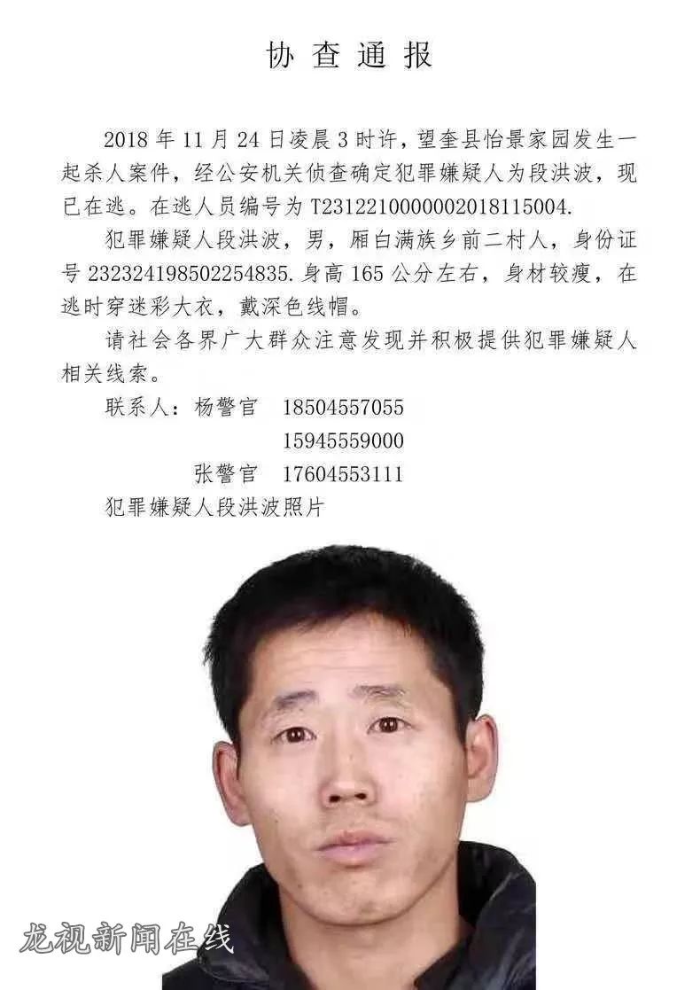 看到此人请报警!望奎县发生杀人案件,警方全力缉凶!