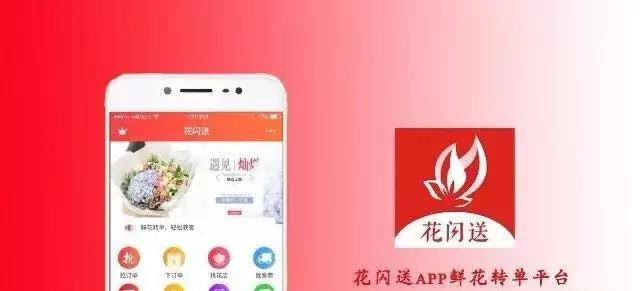 "花闪送app转单计划"