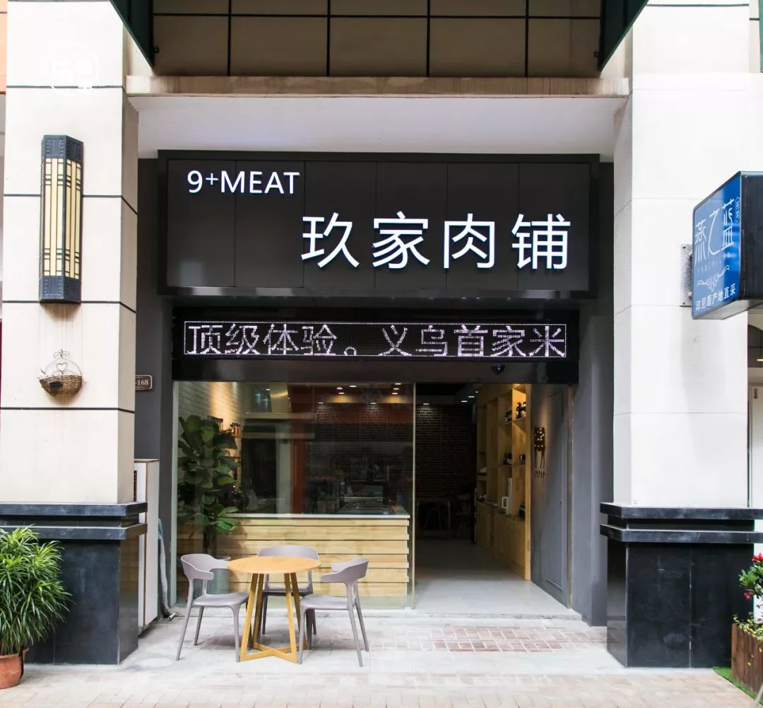 玖家肉铺店内明亮清新,现在的格调店铺,走的都是实木与纯色的搭配,看