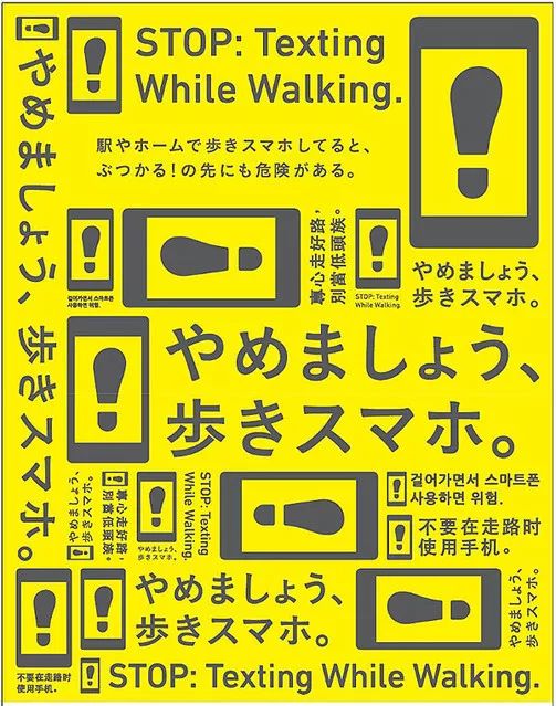 走路玩手机「步きスマホ」(中翻日练习第4