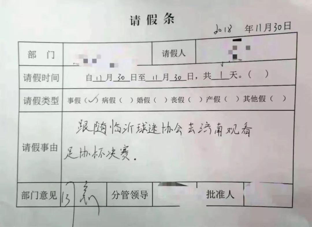 三段视频和一张假条,致敬鲁能球迷远征军