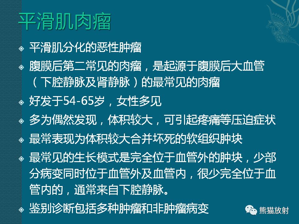 腹膜后平滑肌肉瘤丨诊断及鉴别诊断