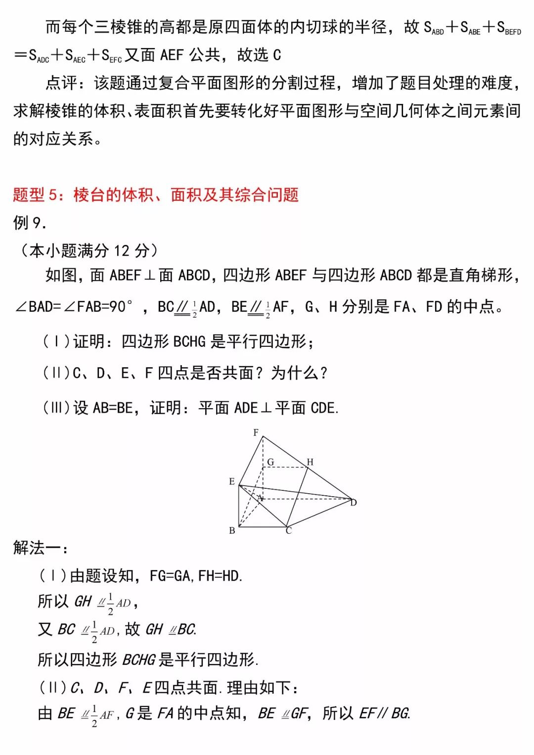 空間幾何體的表面積和體積講解及經典例題 上 雪花新闻