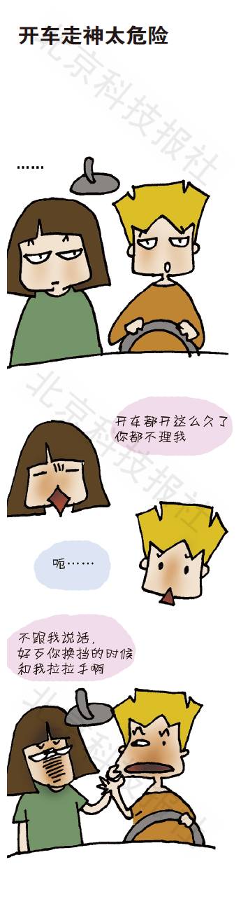 【漫画】开车时走神,到底有多危险?