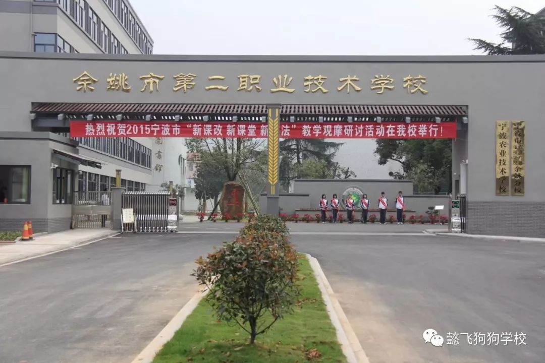 懿飞与余姚市第二职业技术学校建立合作关系