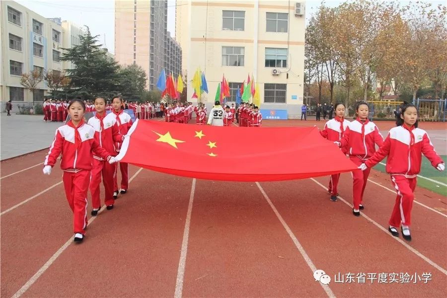 平度实验小学举行第三届体质达标运动会暨校园足球节