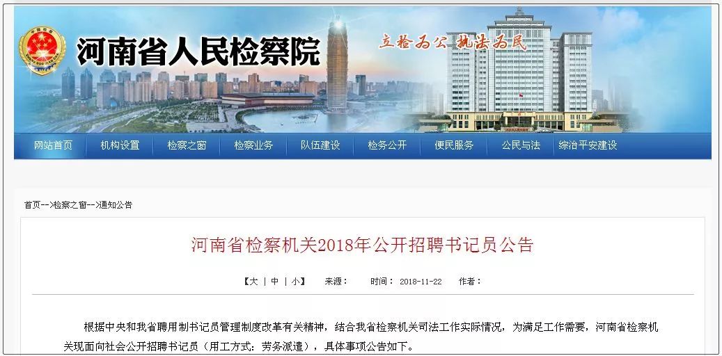 河南省检察院招聘_河南省检察院公开招聘书记员备考技巧