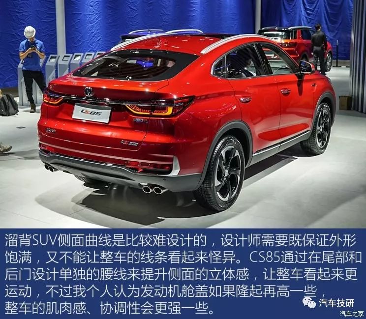 长安汽车首台轿跑suv cs85底盘解析