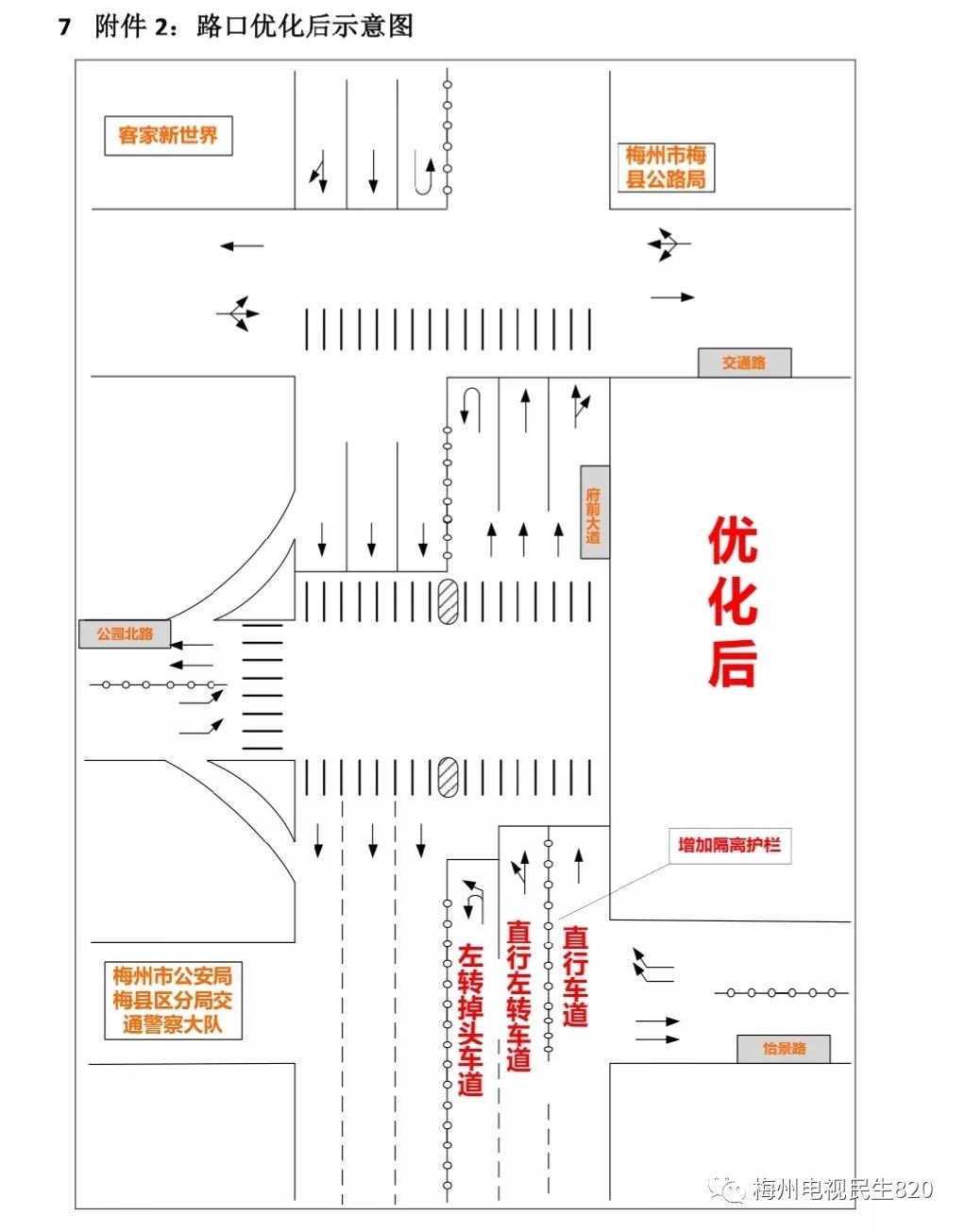 提醒!梅县区府前大道这个红绿灯路口,您得这样开车才不会被扣分!