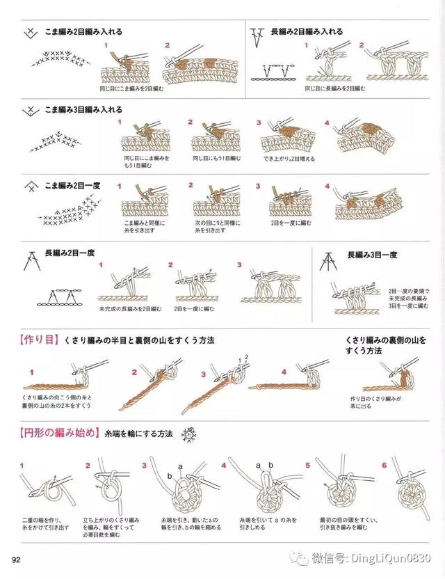 【编织图解】30种发带,窗帘带,书签等小物图解(日文)