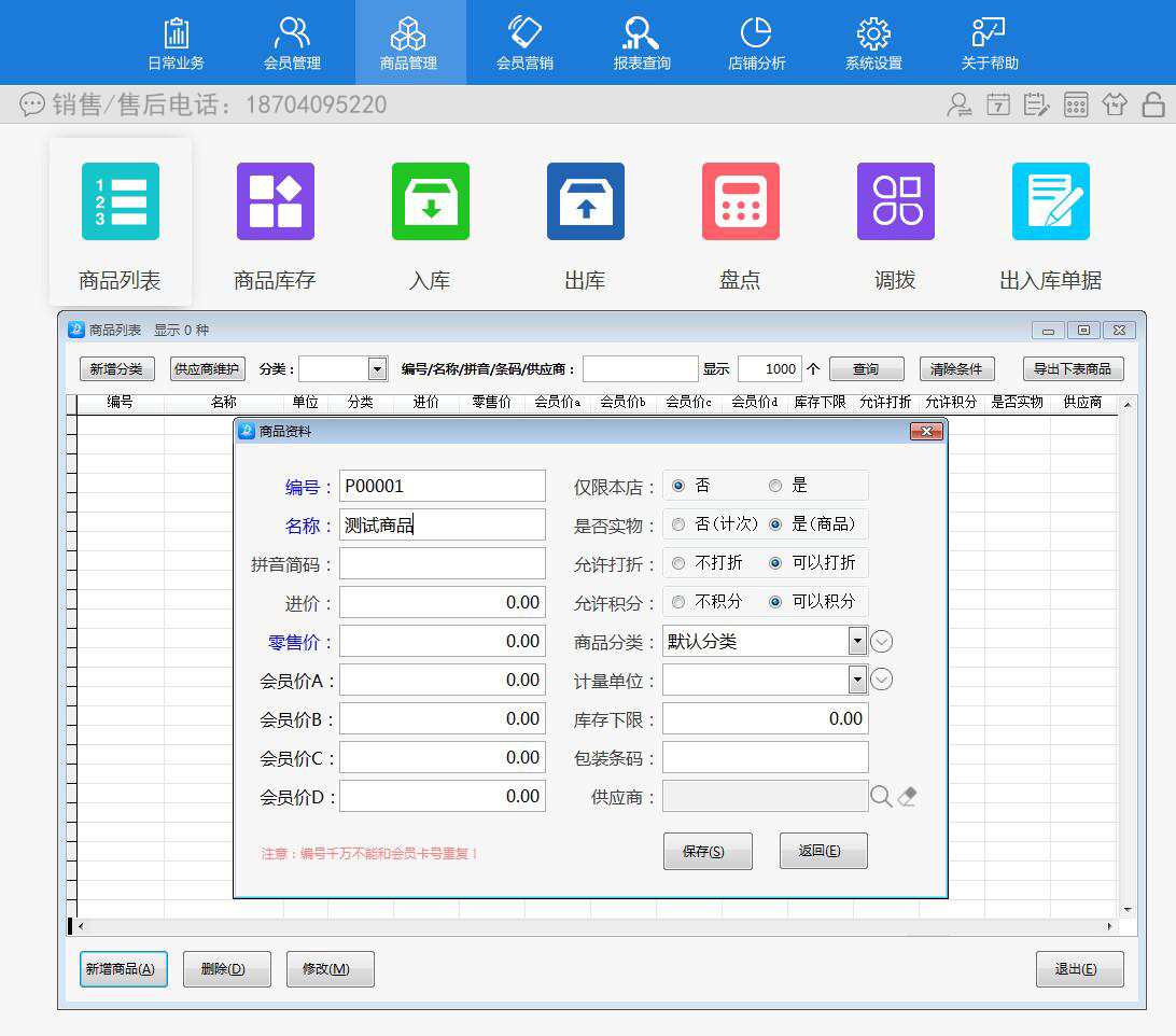 如何使用会员管理系统 分别进行储值会员卡消