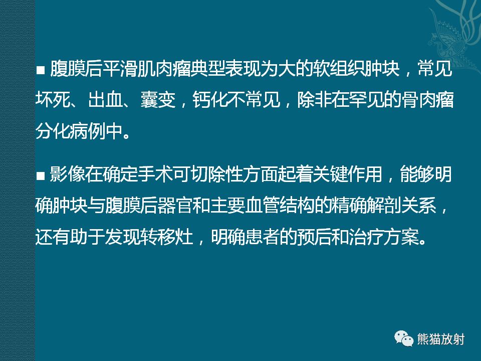 腹膜后平滑肌肉瘤丨诊断及鉴别诊断