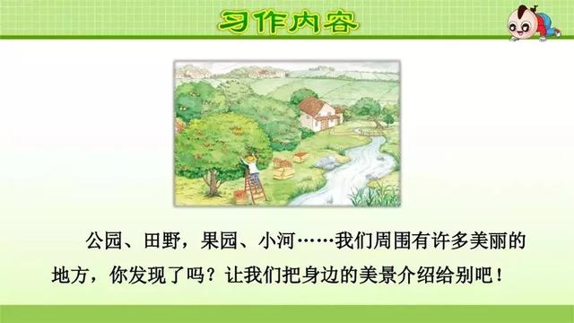 2018部编本三年级语文上册第六单元作文《这儿真美》