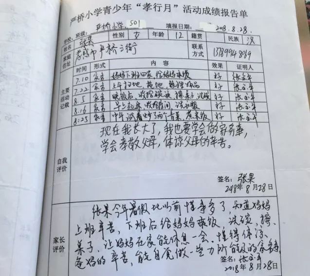 饭后,她拿出一张"孝行月"活动成绩报告单》请妈妈签字.