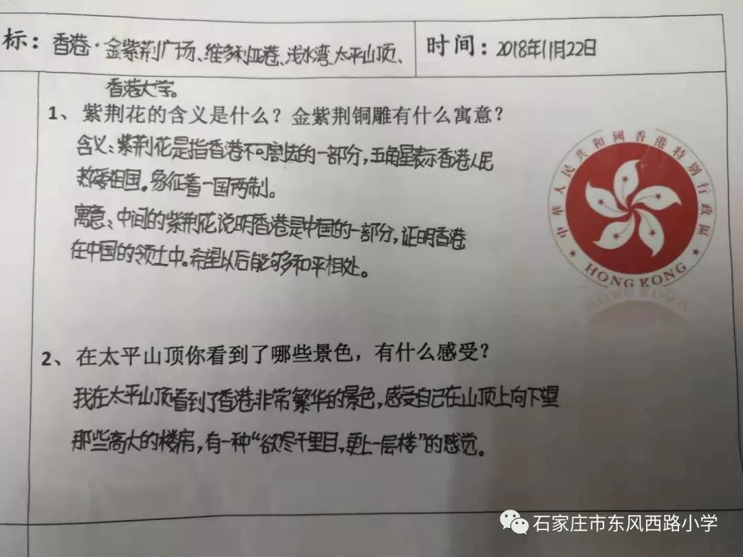 研学香港梦启东风赴港研学成果之研学报告