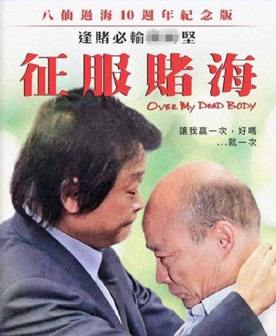 "逢赌必输,遇海必跳—王的男人"跳海光头—11月24日终极一跳.