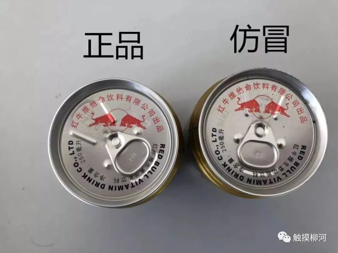 经厂家鉴定,该批红牛饮料为假冒伪劣产品