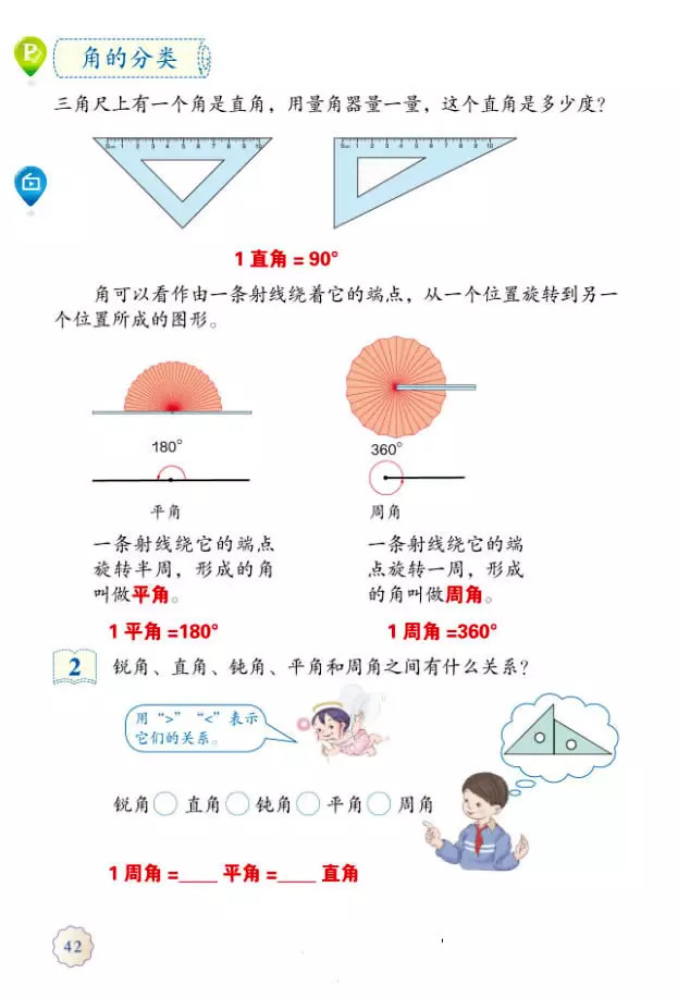 【电子课本 教学视频】人教版四年级数学上册 角的度量