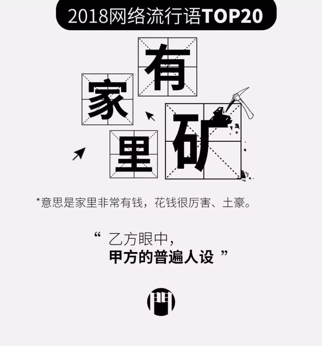 安排上了, 2018网络流行语TOP20!你没用过算